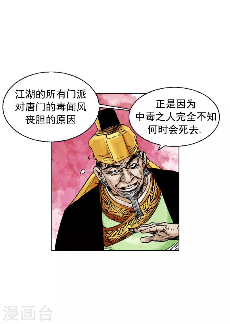 面王 - 第176話 唐門之毒 - 1