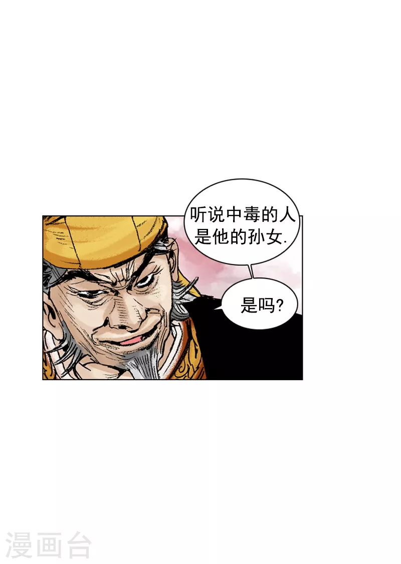 面王 - 第176話 唐門之毒 - 5