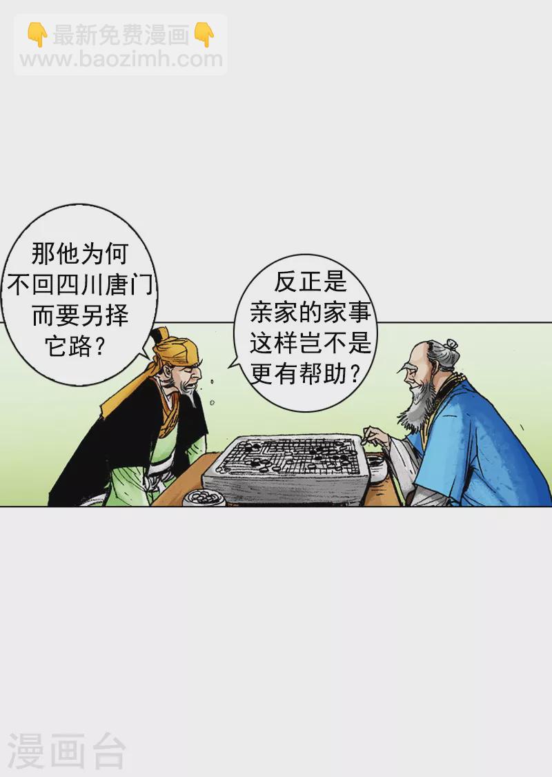 第176话 唐门之毒-第179话