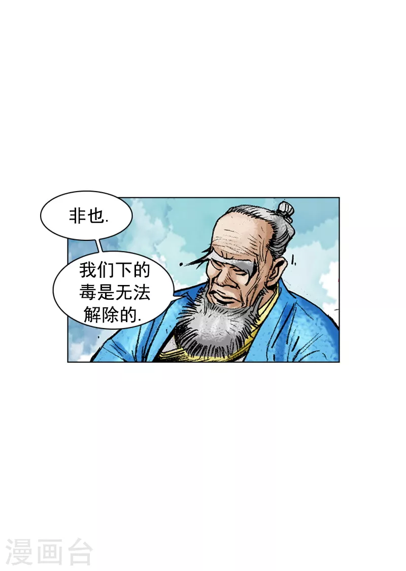 面王 - 第176話 唐門之毒 - 4