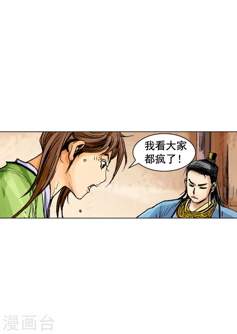 第178话 为了大业-第181话