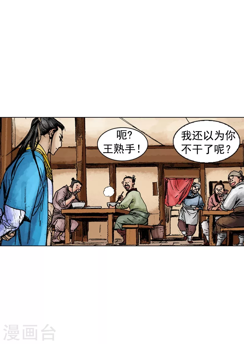 面王 - 第178話 爲了大業 - 6