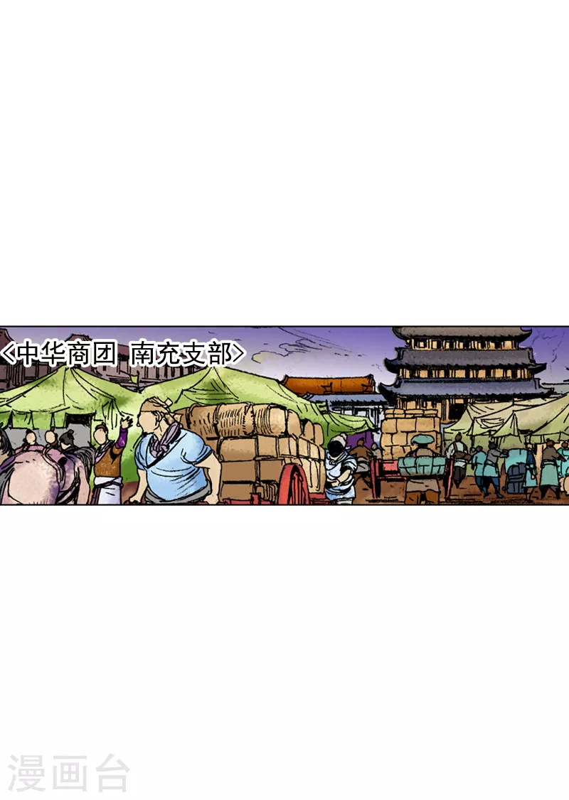 第178话 为了大业-第181话