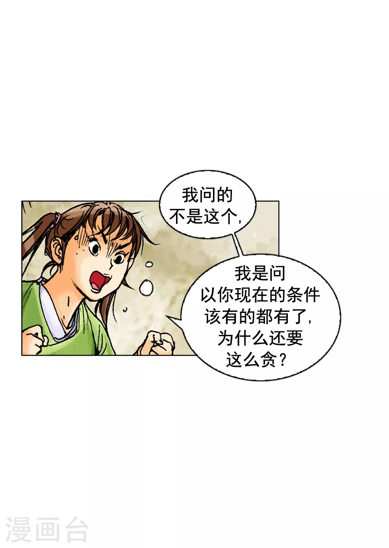 第178话 为了大业-第181话