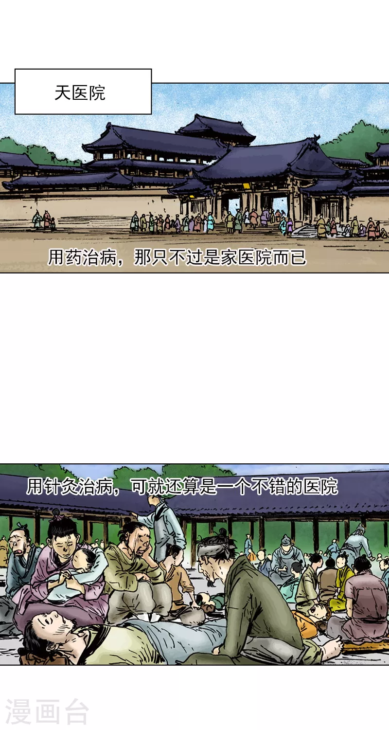 第18话 天医院-第21话