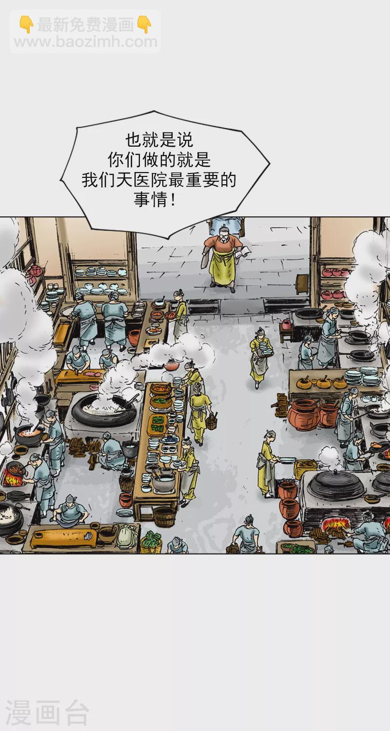 第18话 天医院-第21话