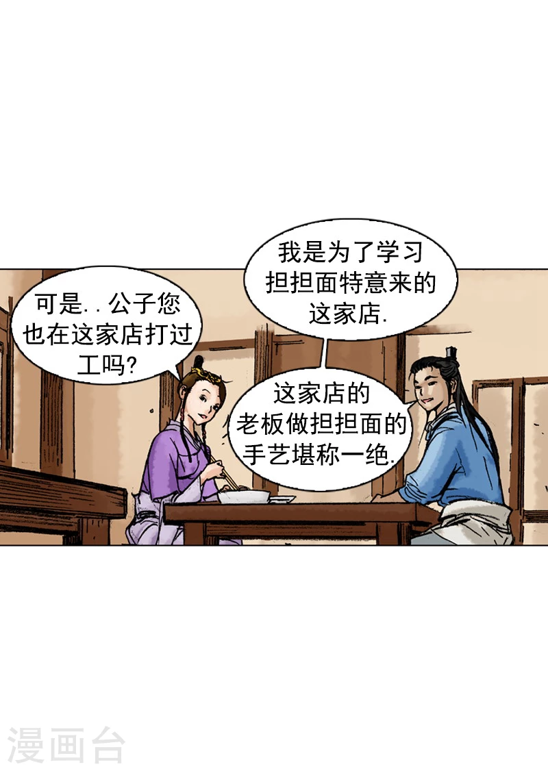 面王 - 第180話 街邊叫賣 - 6