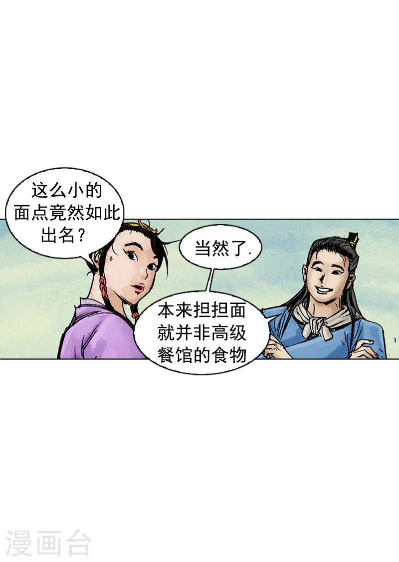 面王 - 第180話 街邊叫賣 - 1