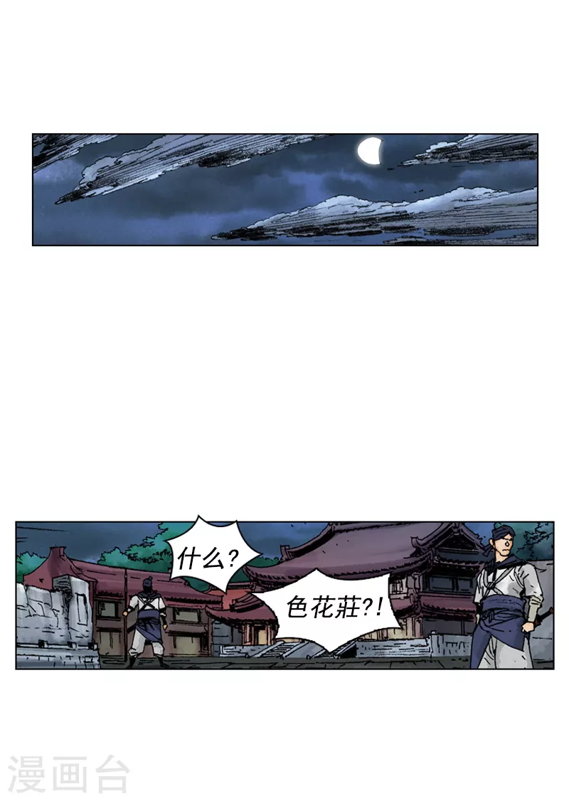 第182话 逃过一劫-第185话