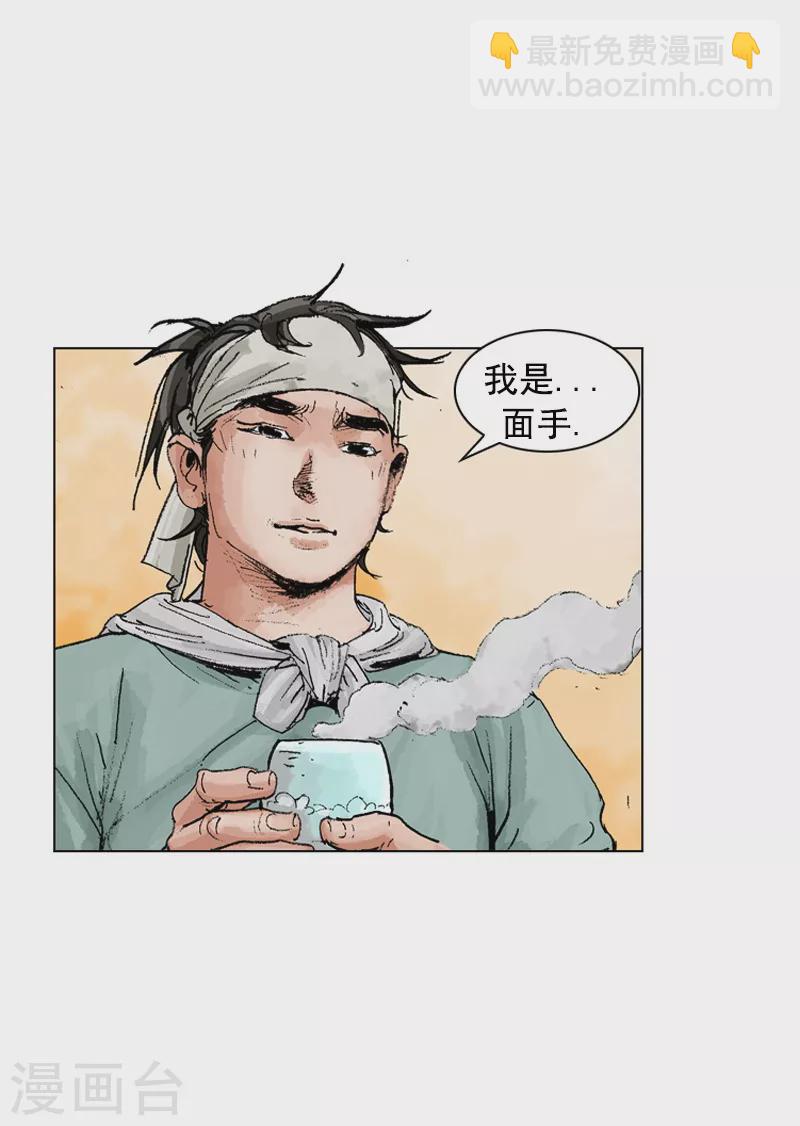 面王 - 第184話 不是普通人 - 6