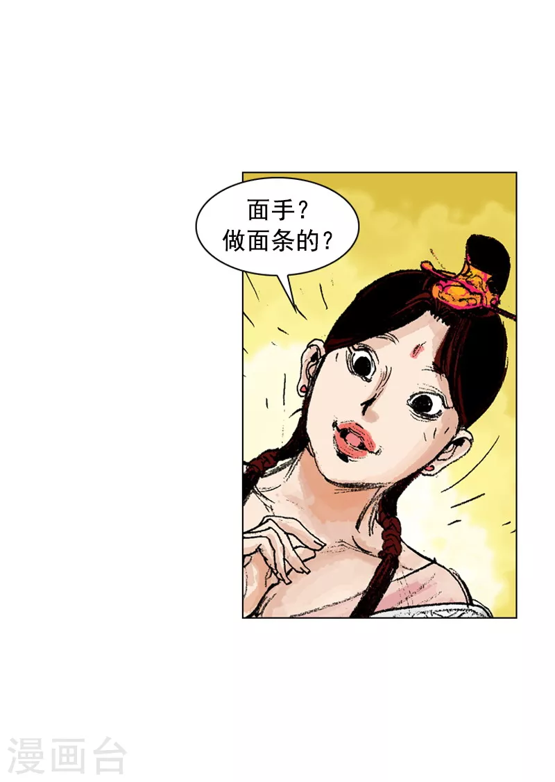 面王 - 第184話 不是普通人 - 1