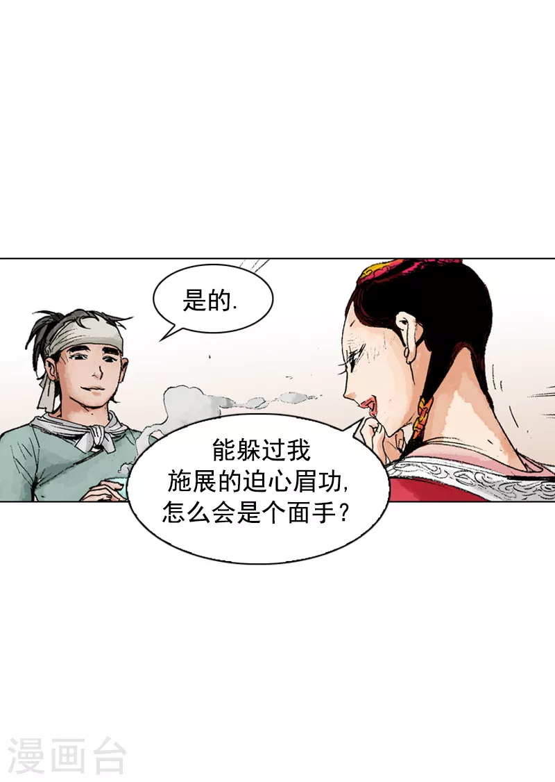 面王 - 第184話 不是普通人 - 2