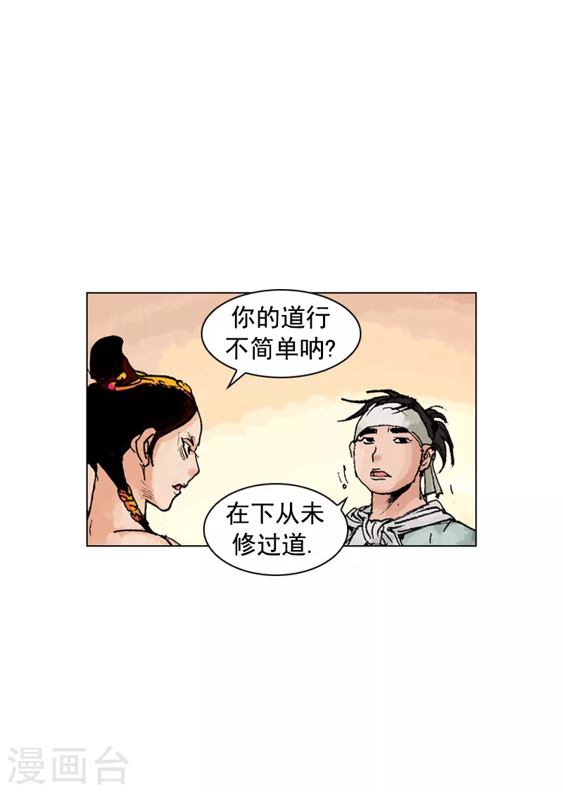 面王 - 第186話 染病 - 1