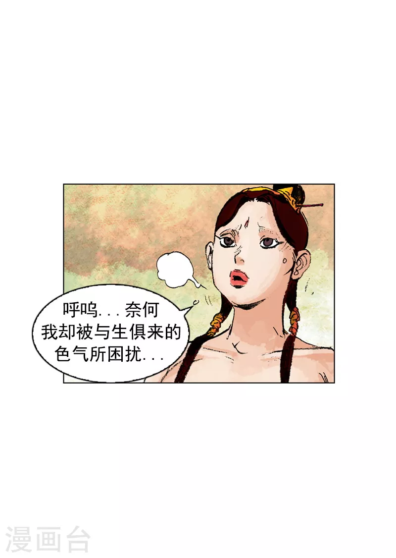 面王 - 第186話 染病 - 4