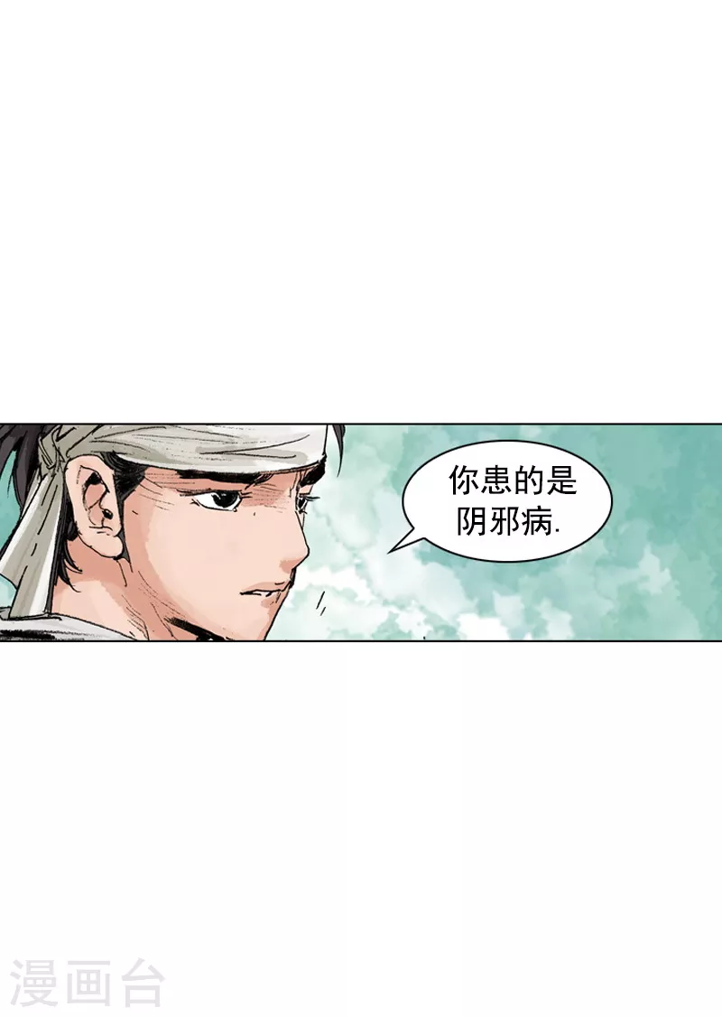 面王 - 第186话 染病 - 2