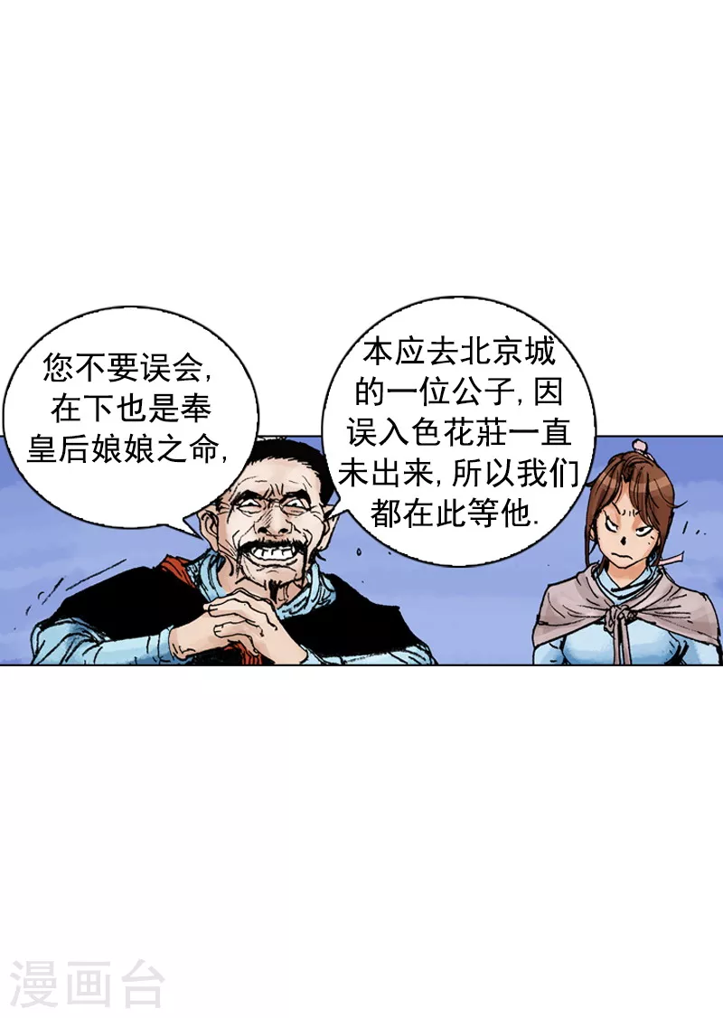 第188话 犀利婆婆-第191话