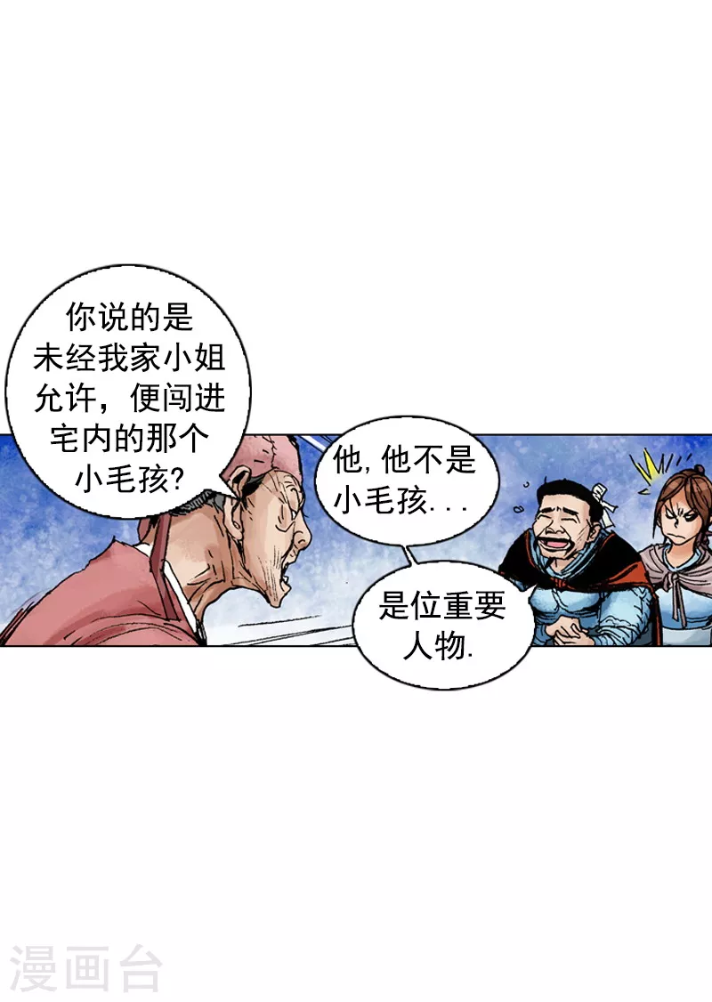 面王 - 第188話 犀利婆婆 - 4