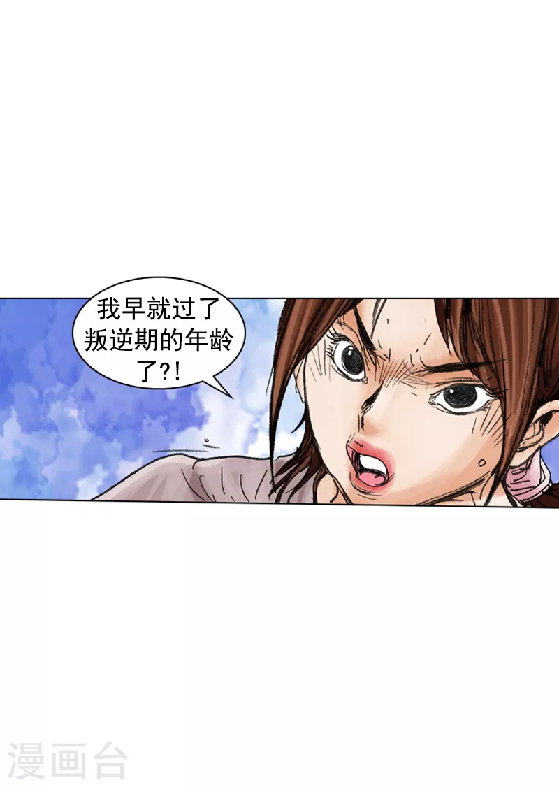 面王 - 第188話 犀利婆婆 - 1