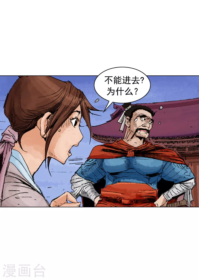 面王 - 第188話 犀利婆婆 - 3