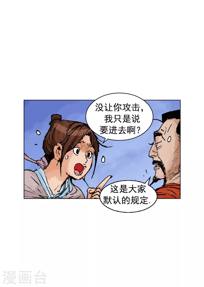 面王 - 第188話 犀利婆婆 - 5