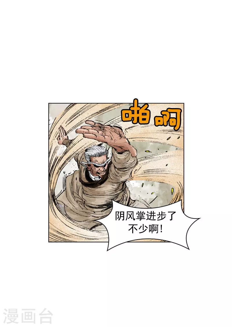 面王 - 第192話 心劍 - 5