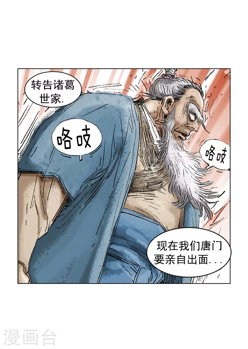 面王 - 第194話 親自出馬 - 1