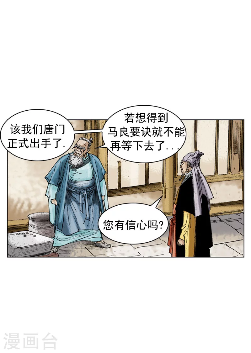 面王 - 第194話 親自出馬 - 5