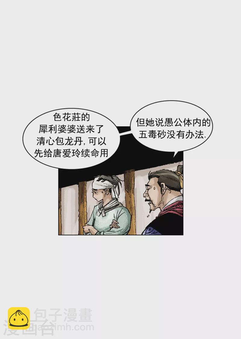 第196话 毒入五脏-第199话