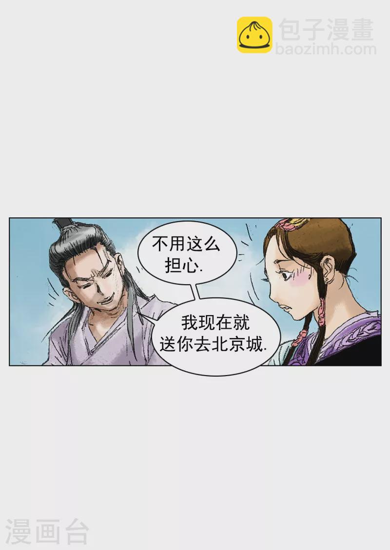 第196话 毒入五脏-第199话