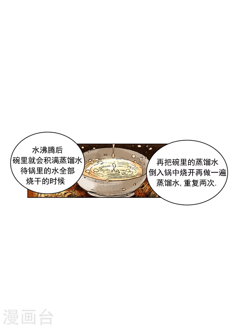 第198话 漆树皮-第201话