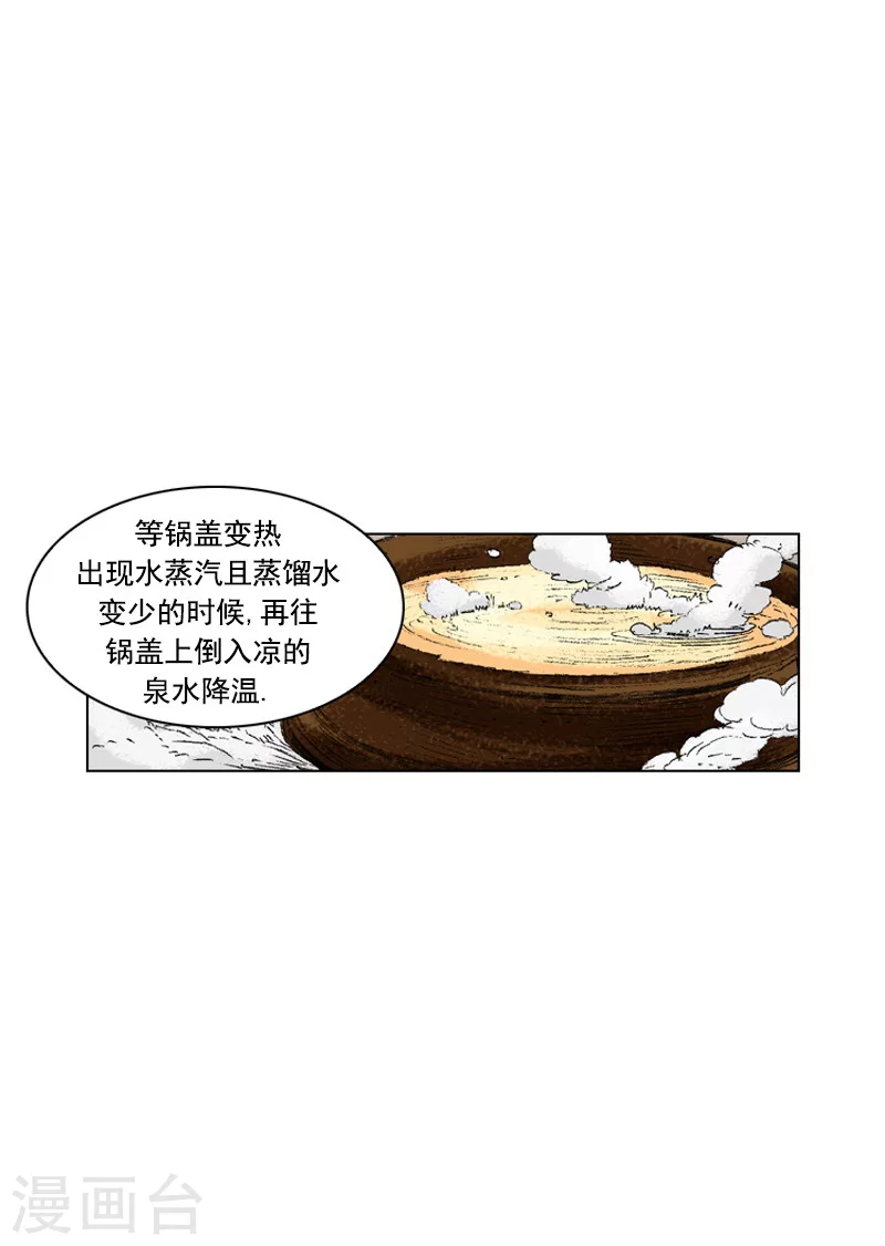 第198话 漆树皮13