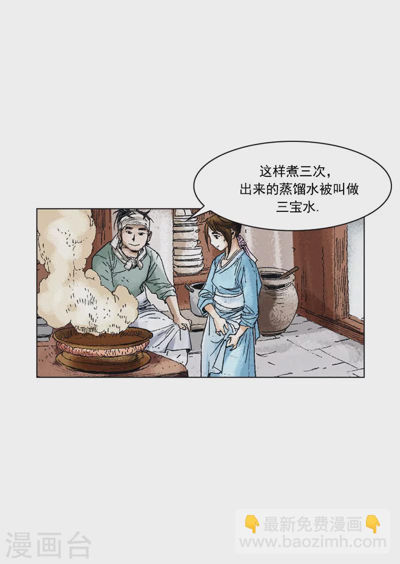 第198话 漆树皮-第201话