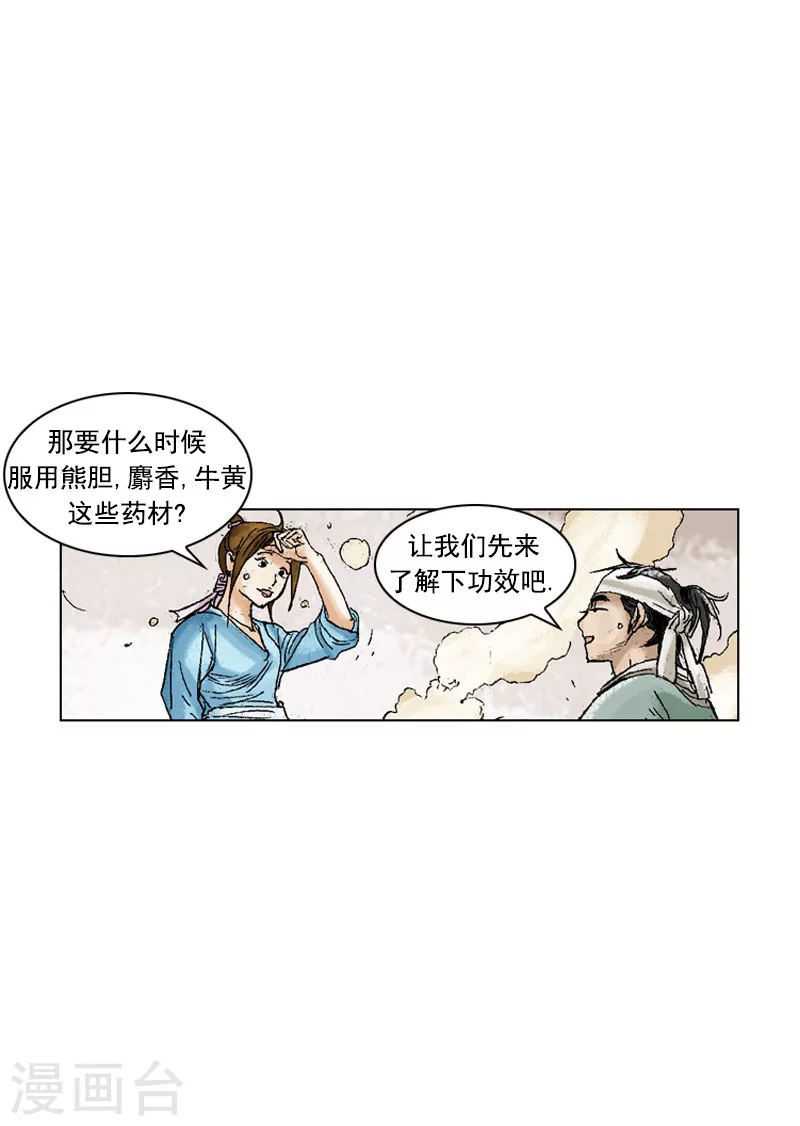 第198话 漆树皮-第201话