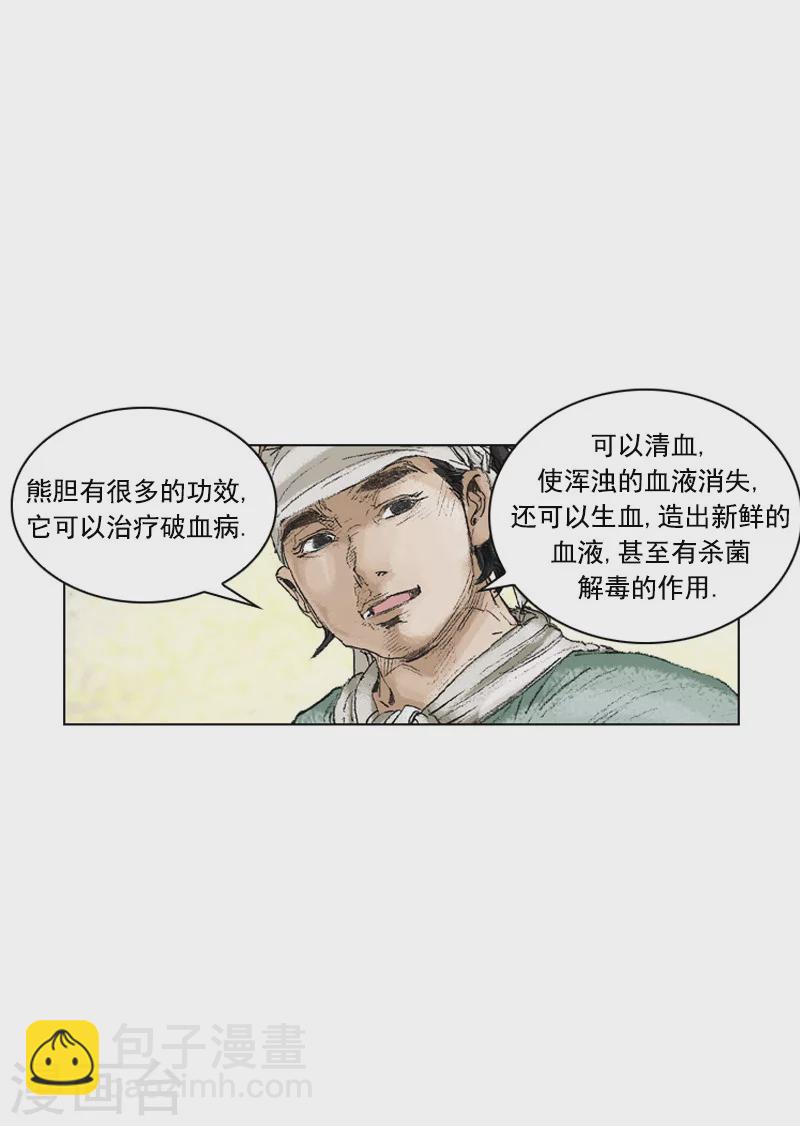 第198话 漆树皮-第201话