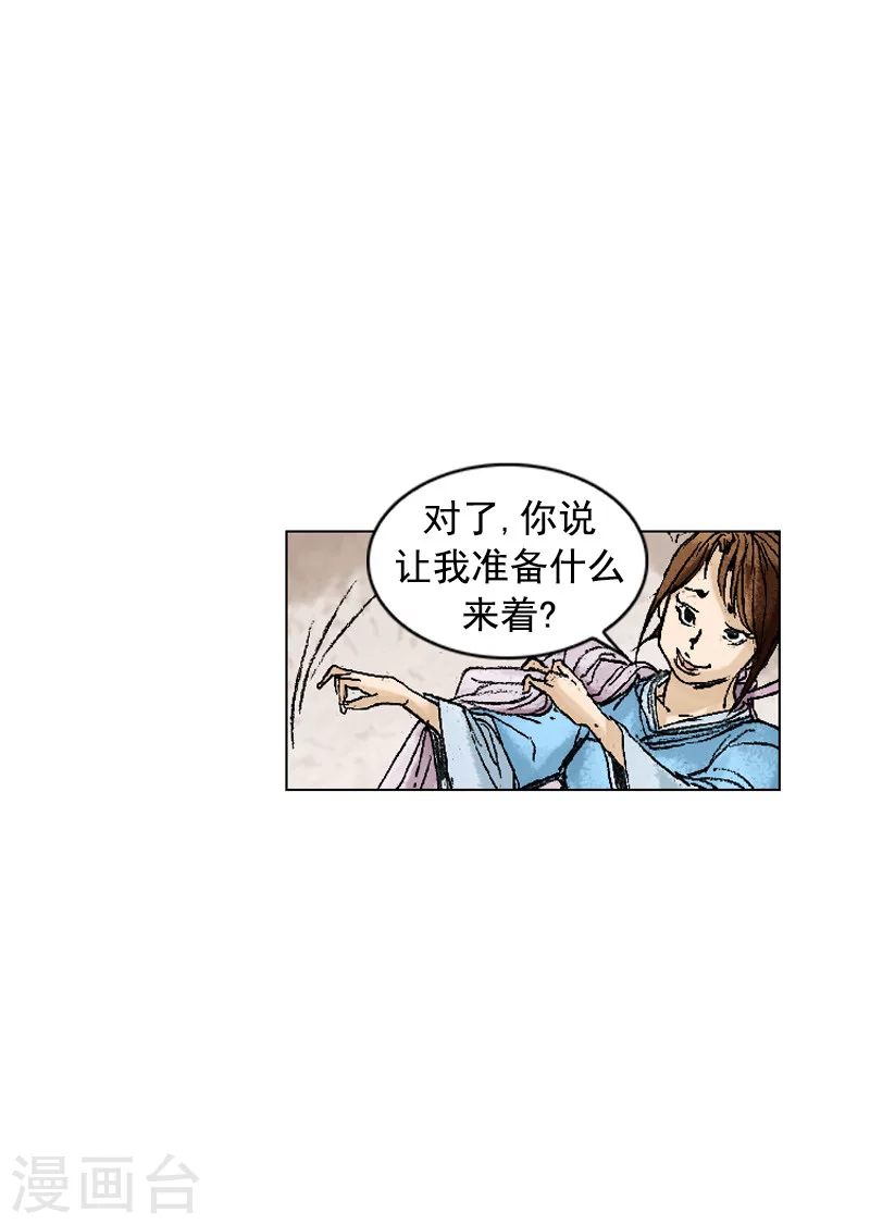 面王 - 第198話 漆樹皮 - 2