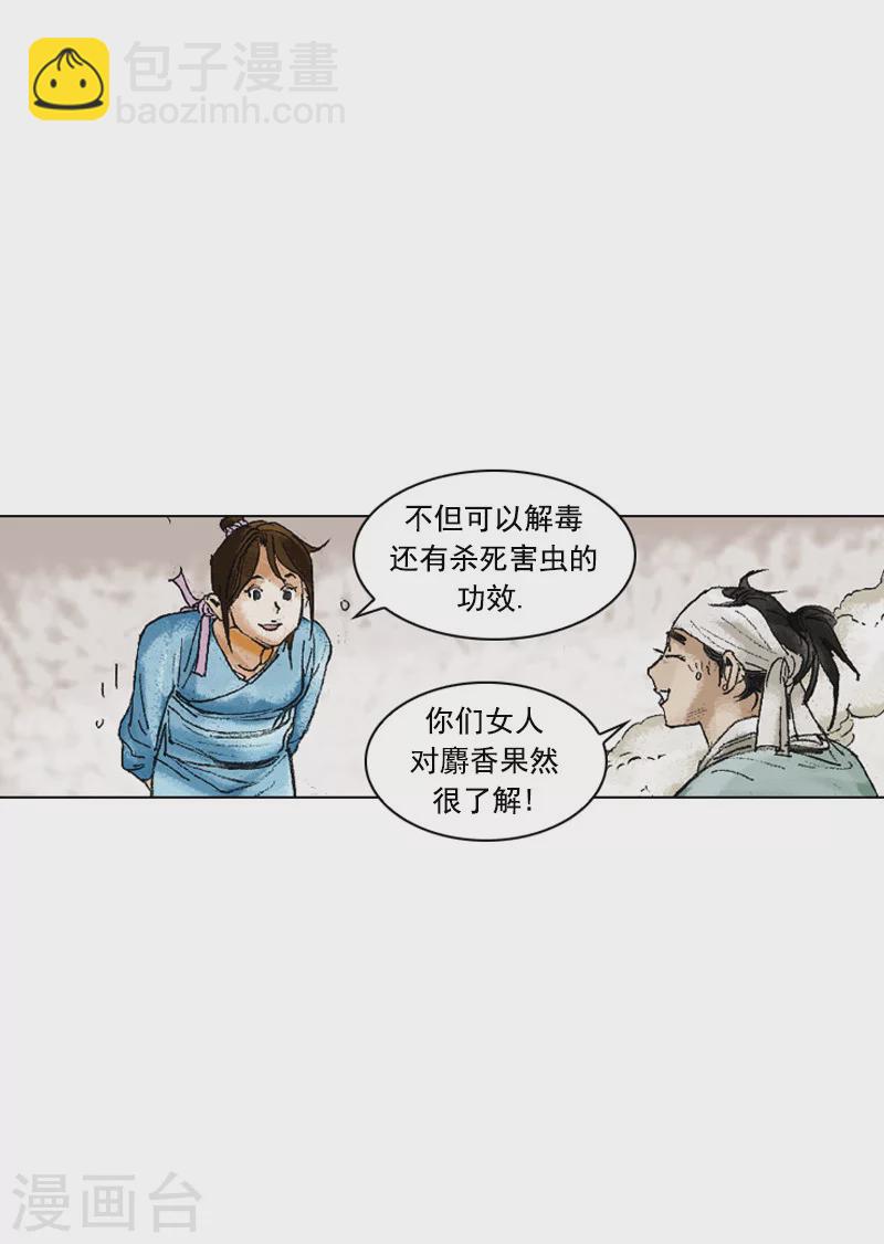 第198话 漆树皮-第201话