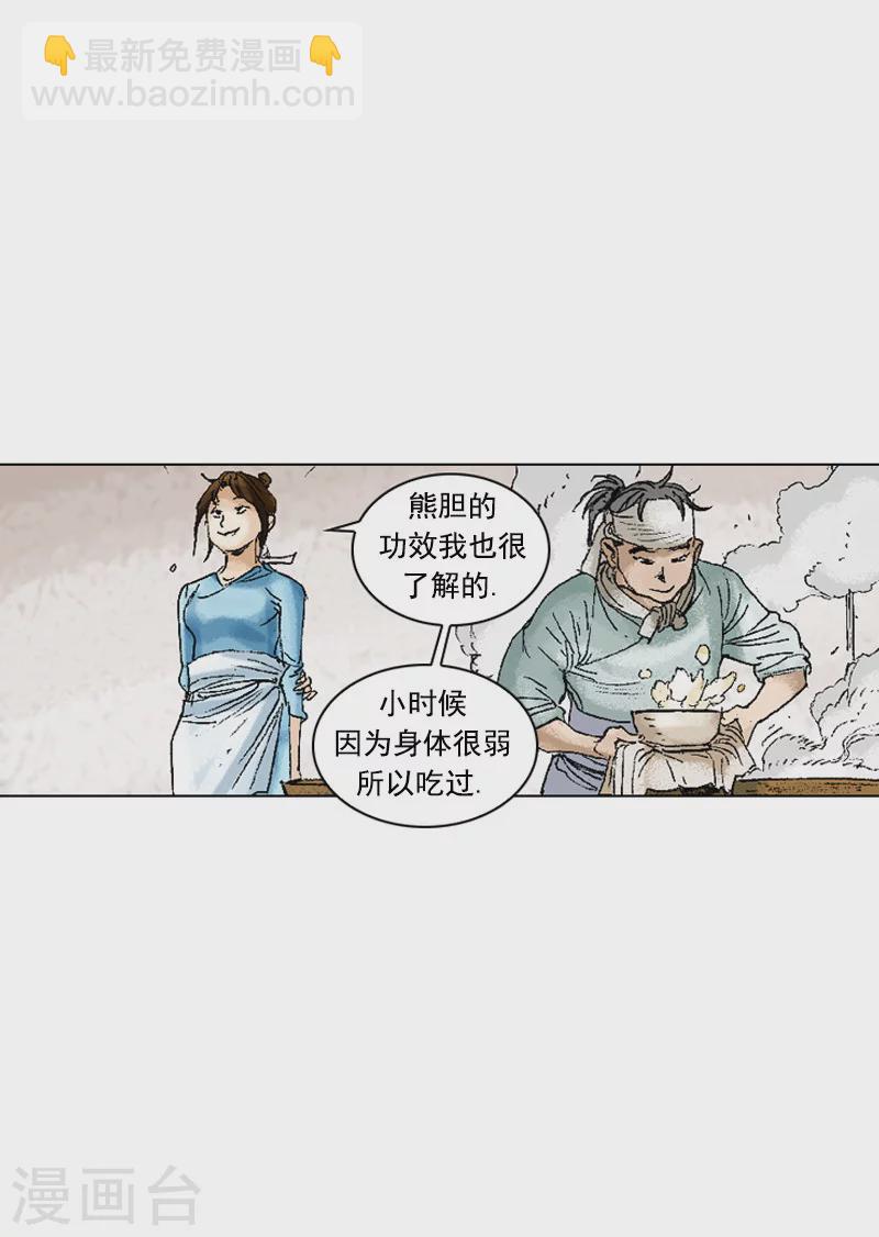 第198话 漆树皮-第201话