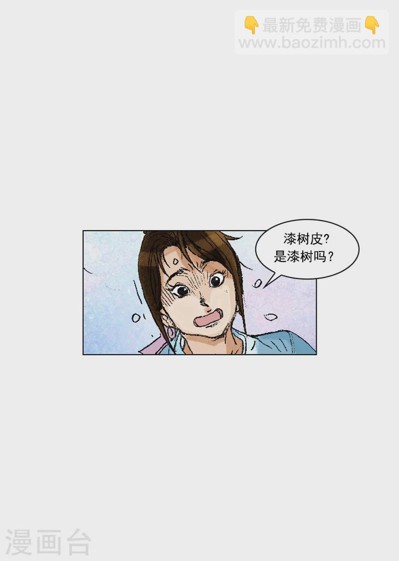 第198话 漆树皮-第201话