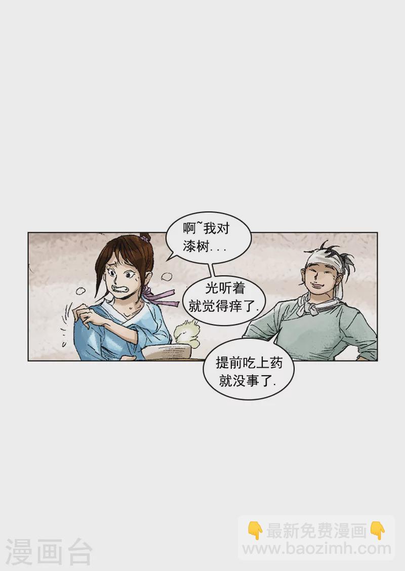 第198话 漆树皮-第201话