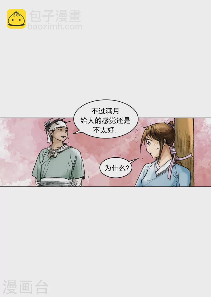 第200话 满月-第203话