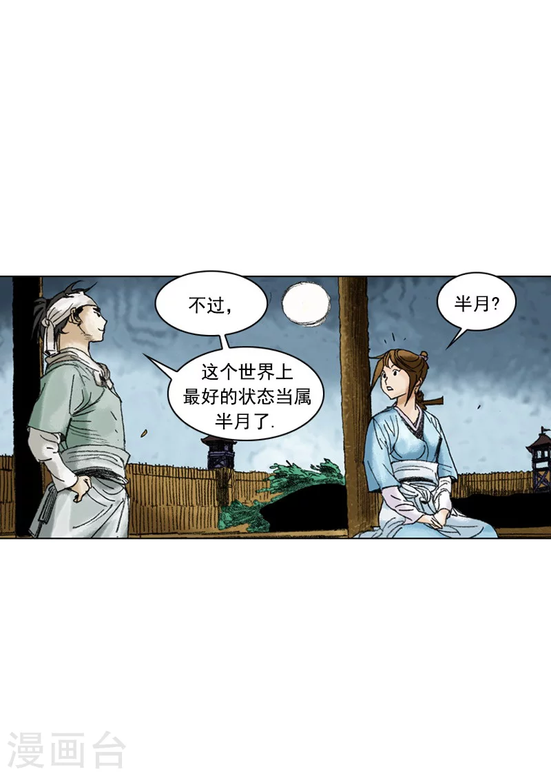 面王 - 第200話 滿月 - 1