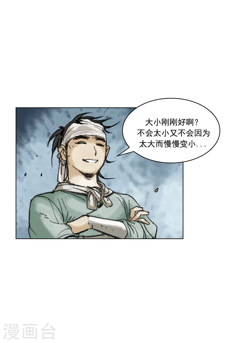 面王 - 第200话 满月 - 2