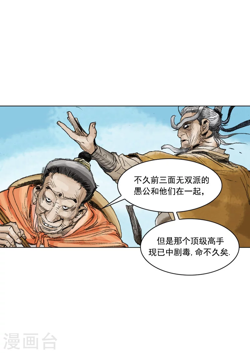 面王 - 第200話 滿月 - 3