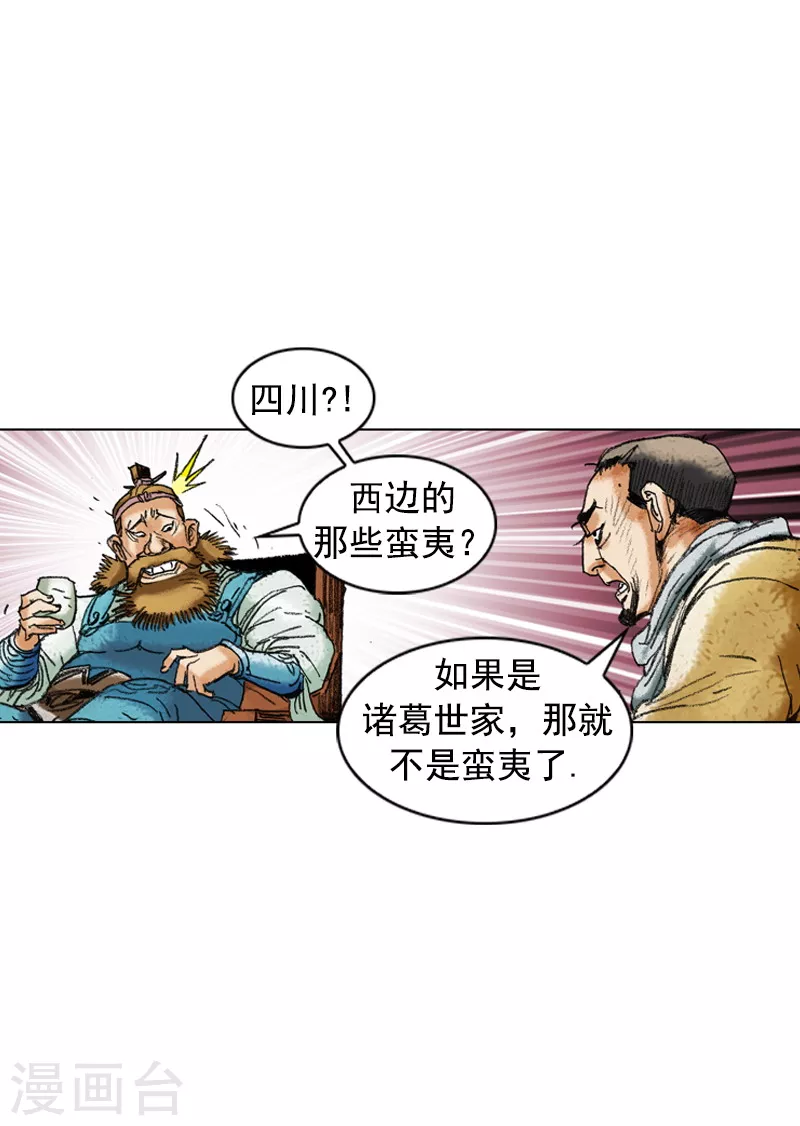 第202话 各方势力-第205话