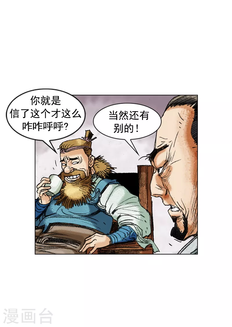 面王 - 第202話 各方勢力 - 3