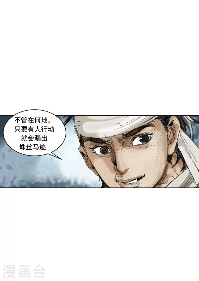 第202话 各方势力-第205话