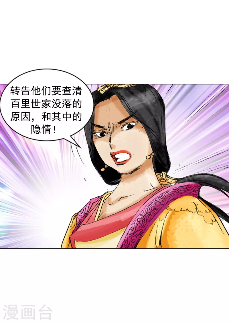 面王 - 第204話 密切監視 - 5