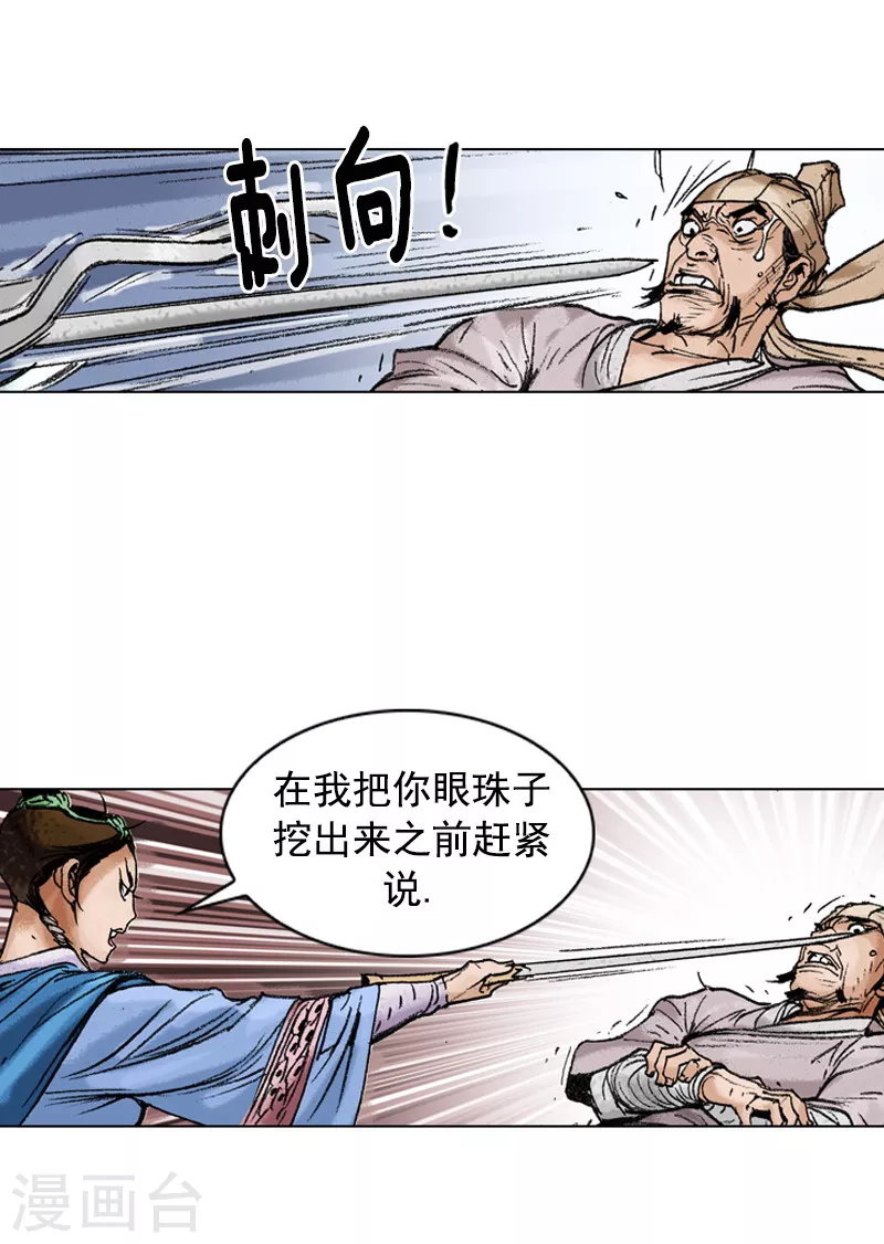 面王 - 第206話 拜訪 - 5