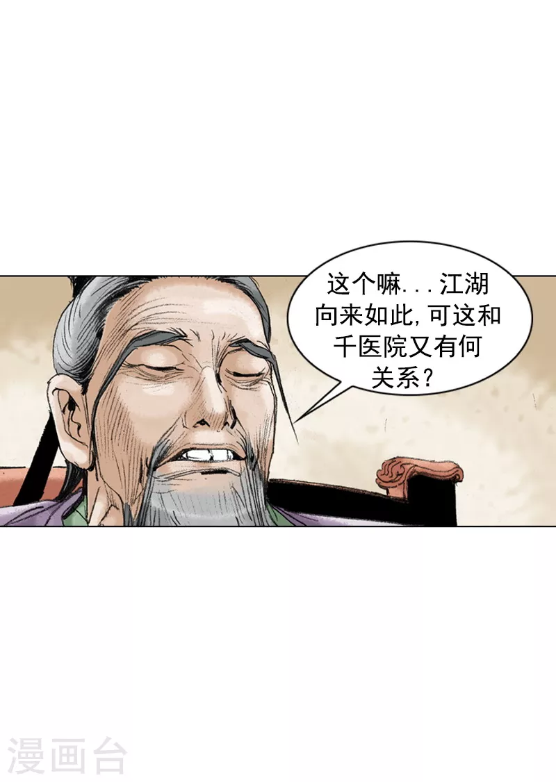 面王 - 第206話 拜訪 - 3