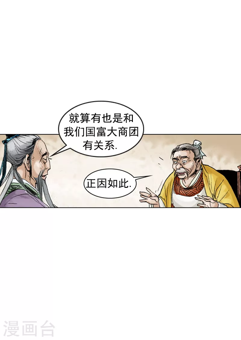 第206话 拜访-第209话